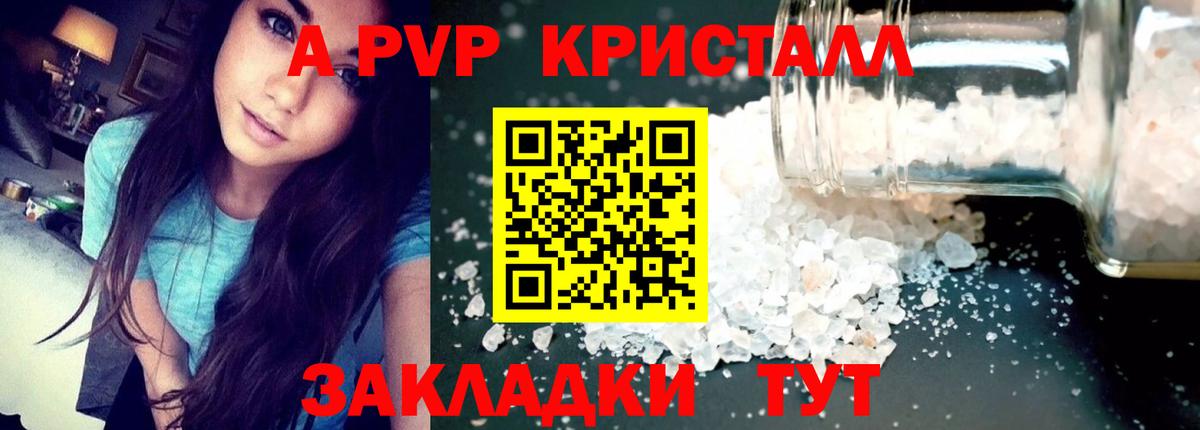 А ПВП крисы CK Бугульма