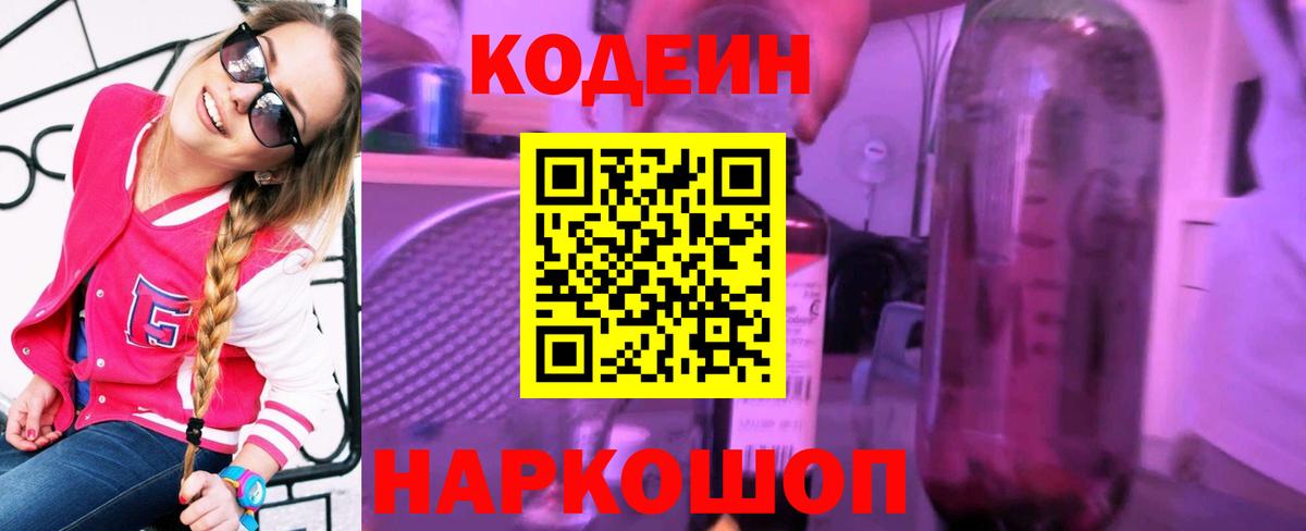 Codein Purple Drank  Кодеин напиток Lean (лин)  Вход с VPN  Бугульма 