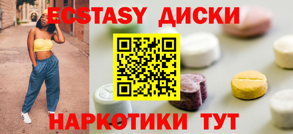ЭКСТАЗИ диски Бугульма