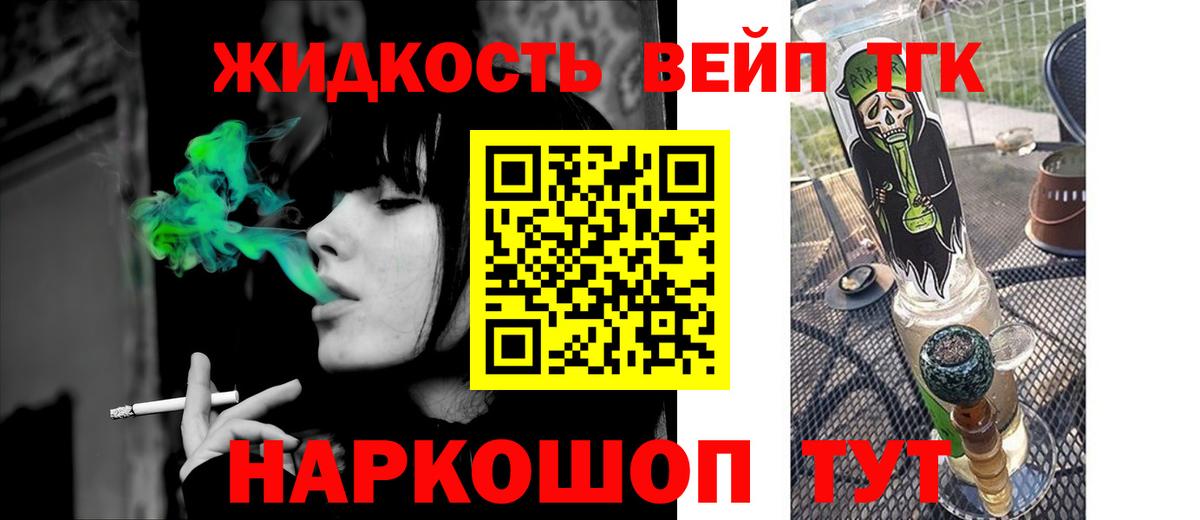 ТГК жижа Бугульма